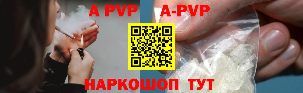 A-PVP мука Волжск