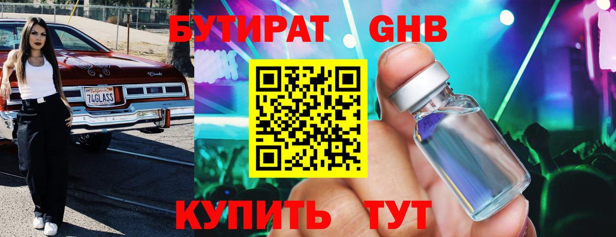 Волжск  Бутират Butirat  Вход с VPN 