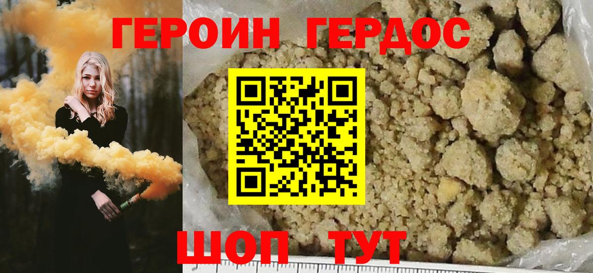 ГЕРОИН афганец Волжск