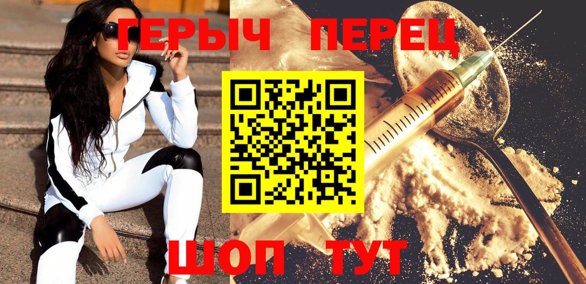 Героин герыч  Вход с VPN  ГЕРОИН  Волжск 