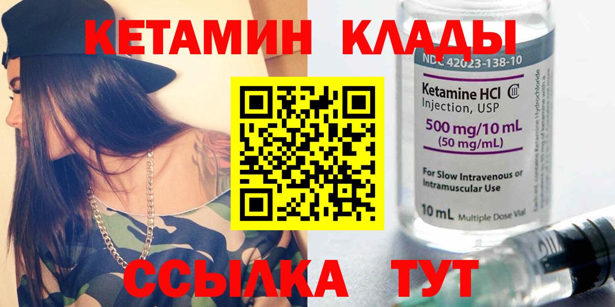 КЕТАМИН VHQ Волжск