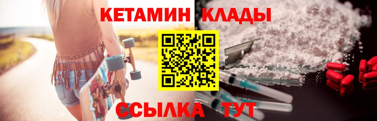 Кетамин ketamine  Вход с VPN  Волжск 