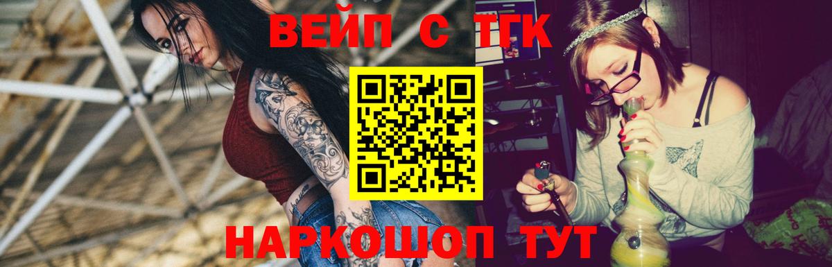 ТГК вейп Волжск
